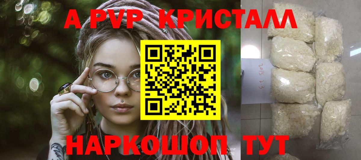 где найти   Alpha-PVP Crystall  Краснокамск  APVP СК КРИС  Alpha PVP 