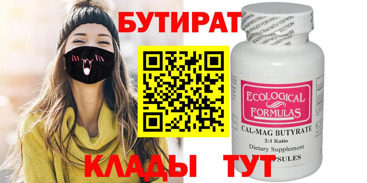 Бутират BDO  Краснокамск 