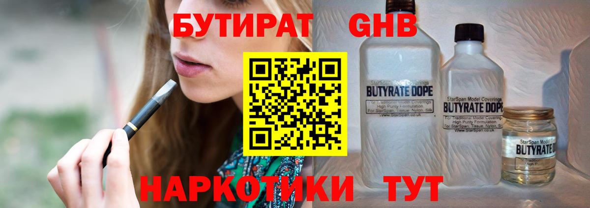 Бутират BDO Краснокамск