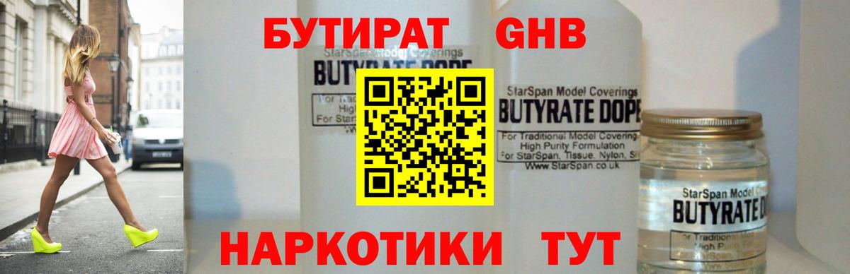 БУТИРАТ вода  Вход с VPN  Краснокамск 