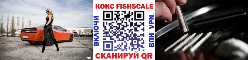 COCAIN FishScale  Краснокамск 