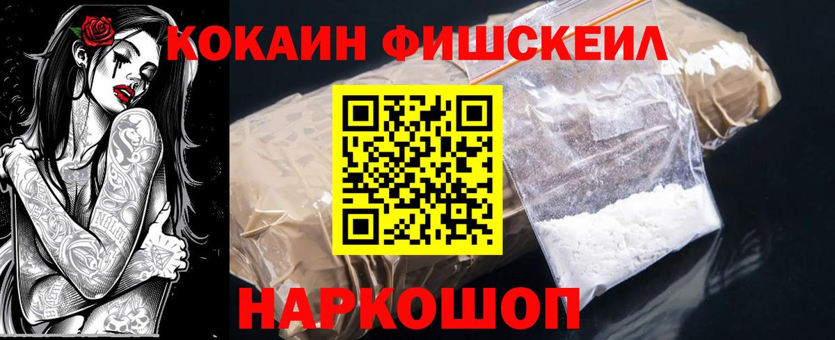 КОКАИН Fish Scale  КОКАИН Columbia  Вход с VPN  Краснокамск 
