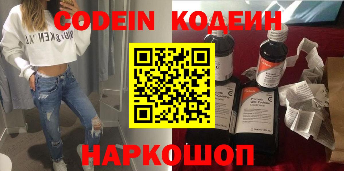 Кодеин напиток Lean (лин) Краснокамск