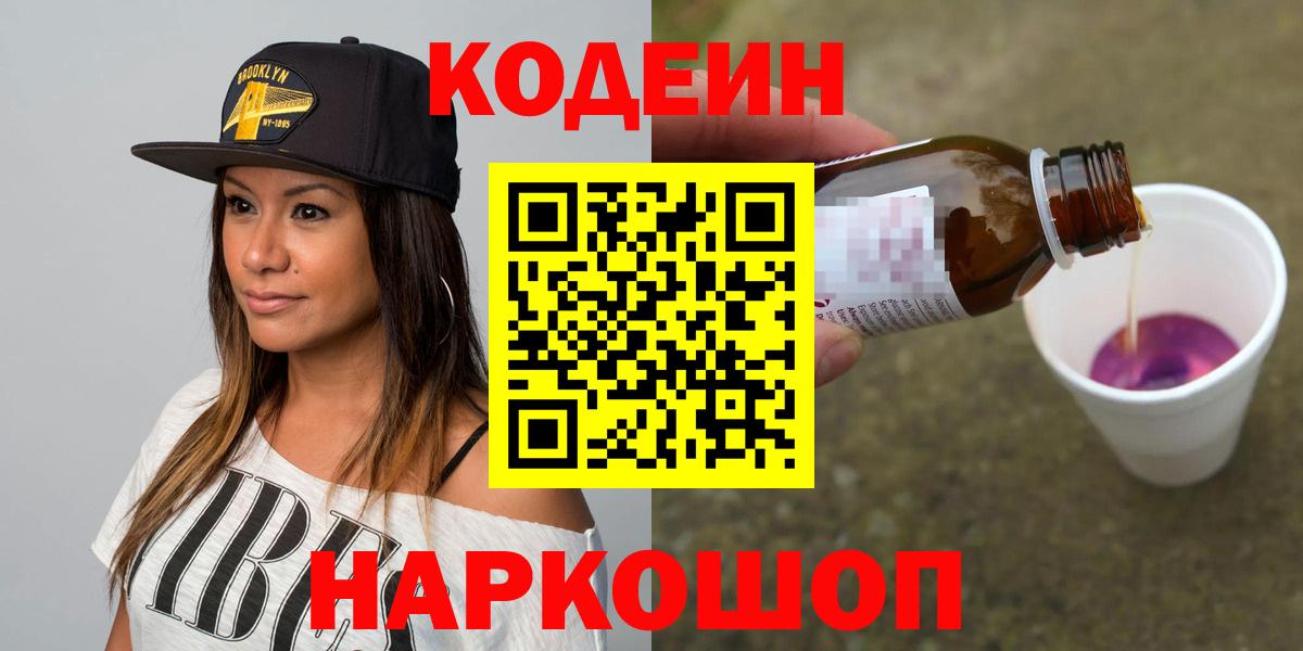 Кодеин напиток Lean (лин)  Краснокамск 