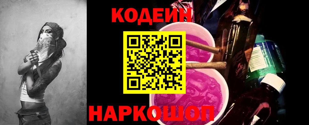 Краснокамск  Кодеин напиток Lean (лин)  Вход с VPN 