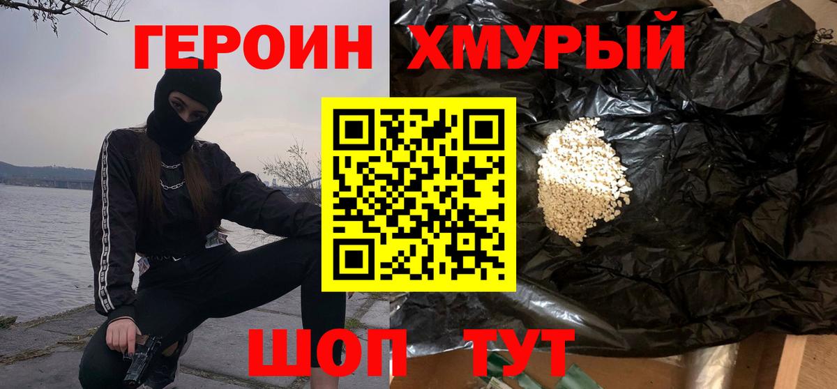 Героин белый Краснокамск