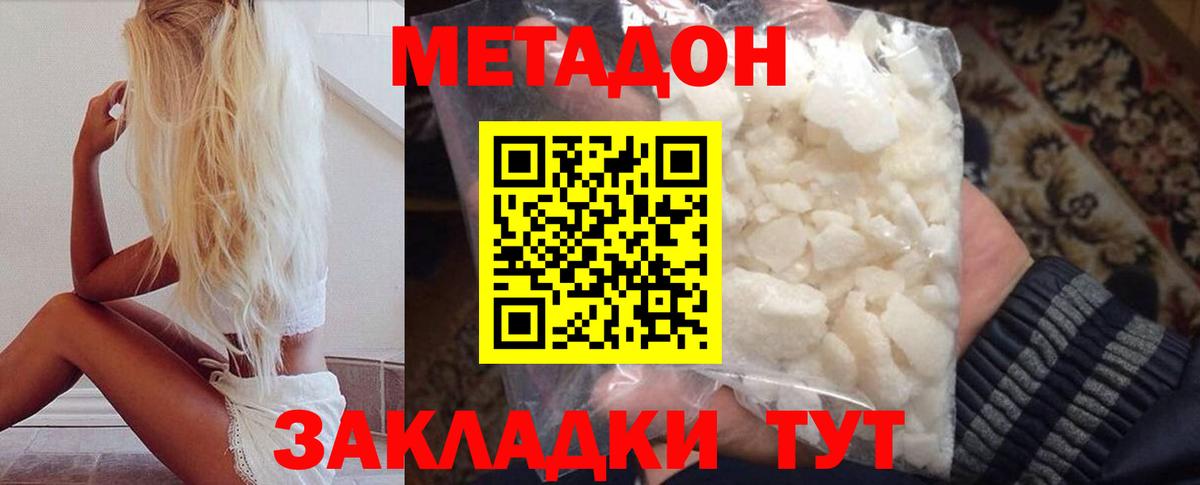 Краснокамск  Метадон methadone  Метадон VHQ  Вход с VPN 